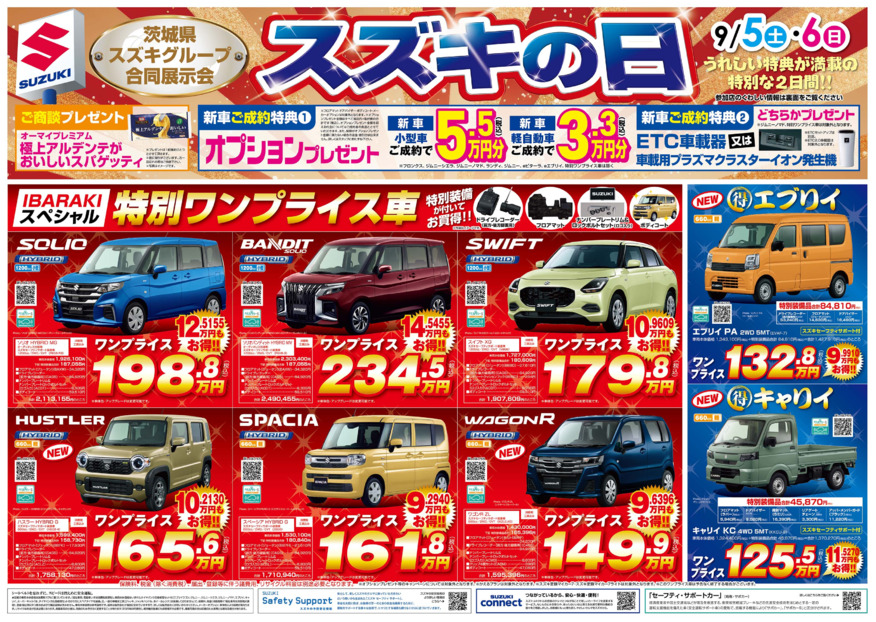 /dealer/sj-admin/sharefiles/09_スズキの日〈第1週目〉_表_{313180BB-E127-ED56-8229-C6F41CD93CFF}.pdf